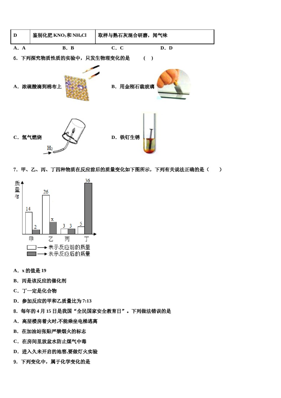 2024届江苏省无锡市青阳片中考化学适应性模拟试题含解析.doc_第2页