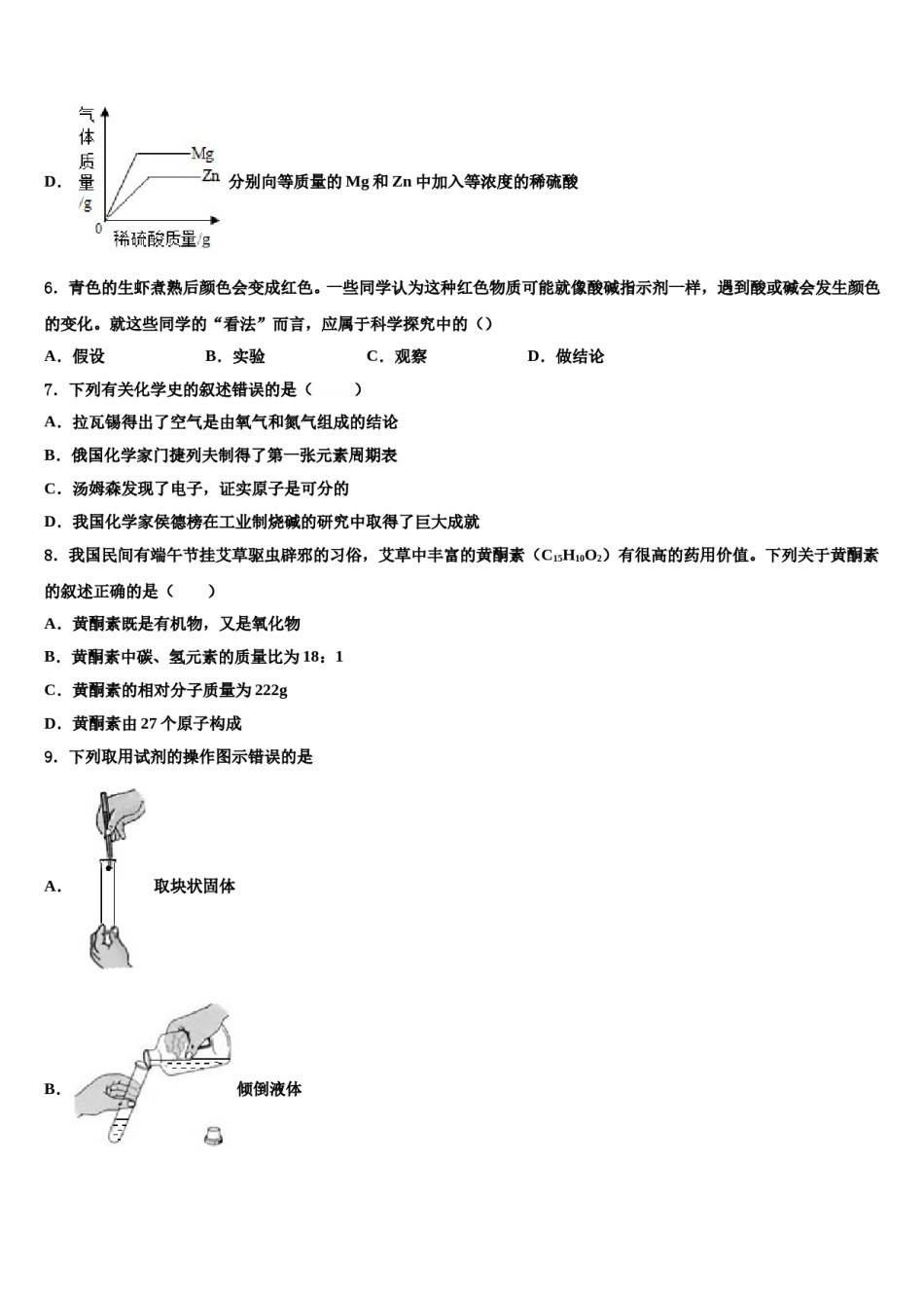 2024届江苏省无锡市（锡山区锡东片）达标名校中考化学押题试卷含解析.doc_第3页