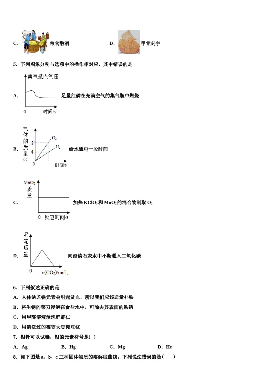 2024届江苏省昆山市、太仓市初中化学毕业考试模拟冲刺卷含解析.doc_第2页