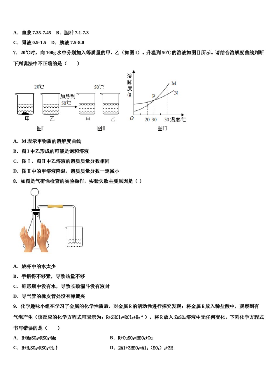 2024届江苏省江都区六校中考试题猜想化学试卷含解析.doc_第2页