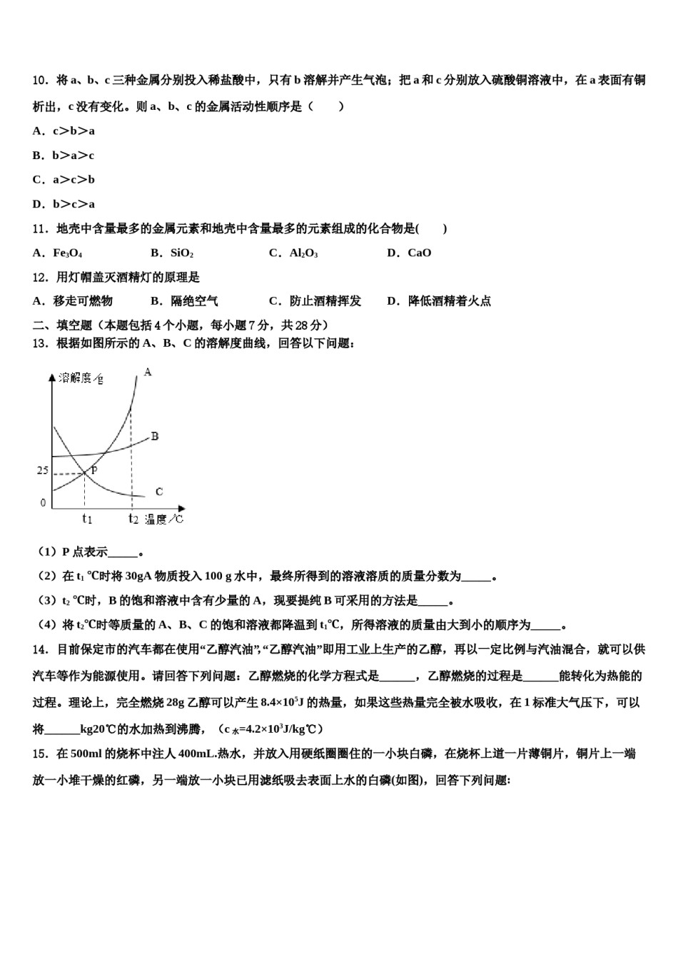 2024届江苏省江都区六校中考试题猜想化学试卷含解析.doc_第3页