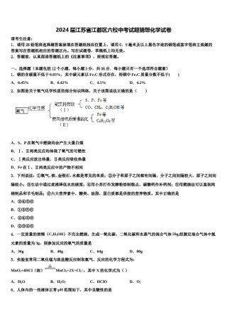 2024届江苏省江都区六校中考试题猜想化学试卷含解析.doc