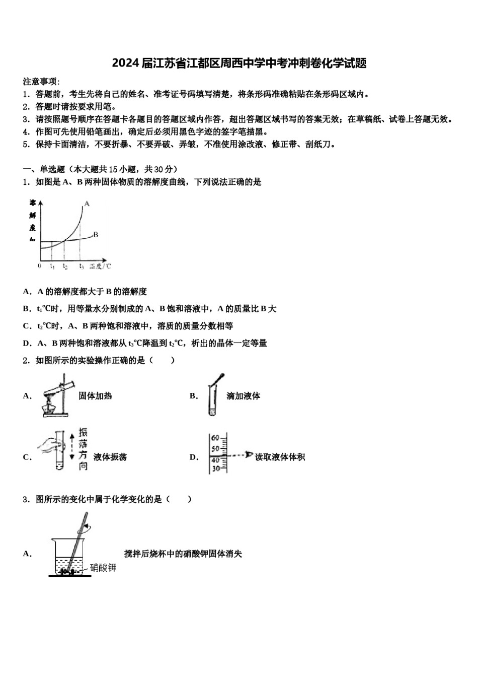 2024届江苏省江都区周西中学中考冲刺卷化学试题含解析.doc_第1页