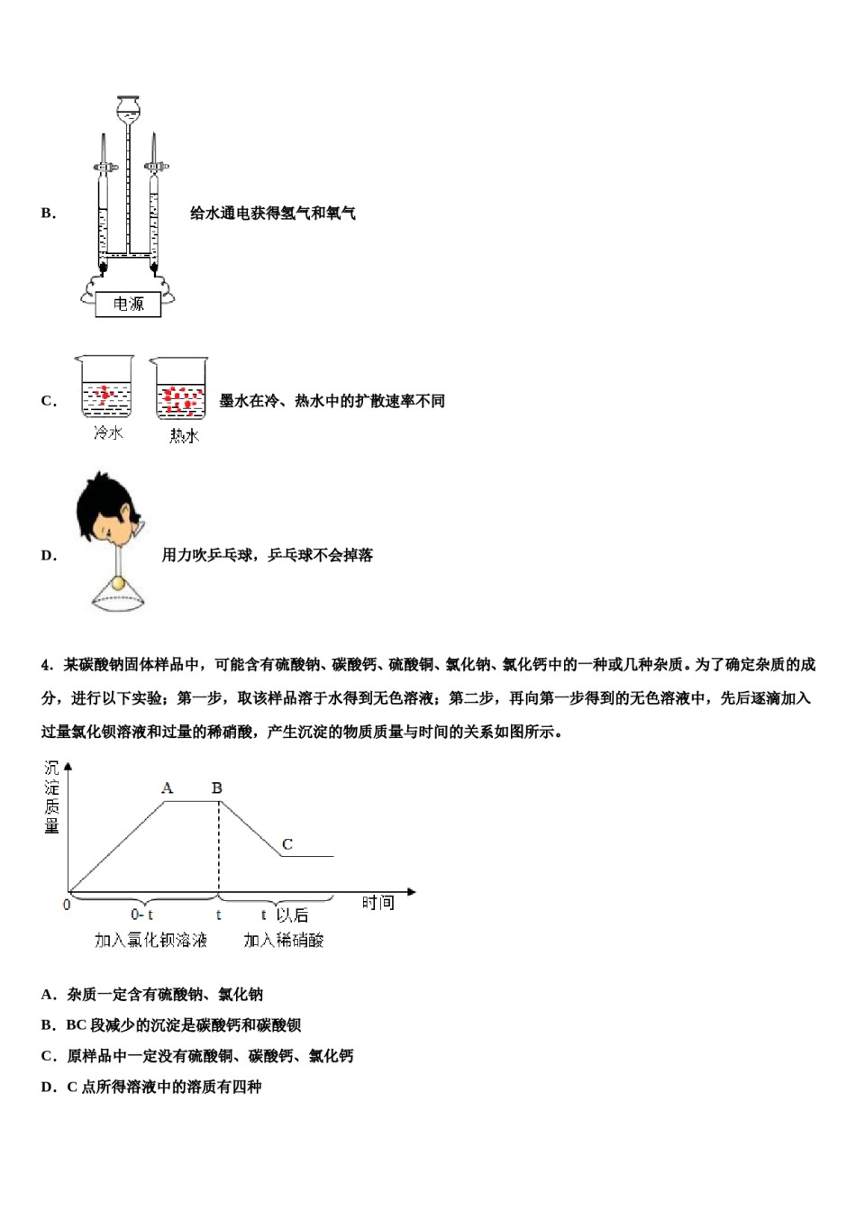 2024届江苏省江都区周西中学中考冲刺卷化学试题含解析.doc_第2页