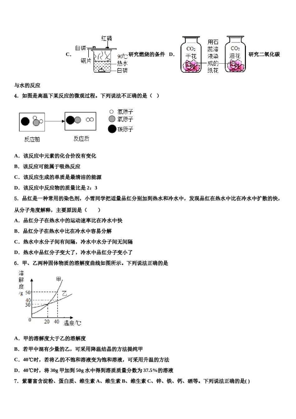 2024届江苏省江都区第三中学中考化学模拟预测题含解析.doc_第2页