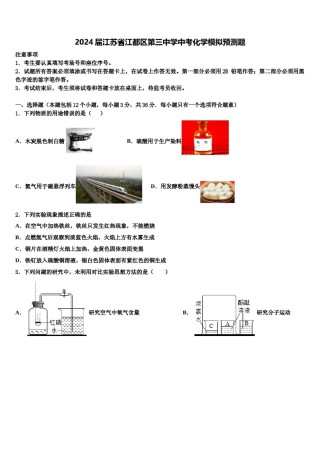 2024届江苏省江都区第三中学中考化学模拟预测题含解析.doc