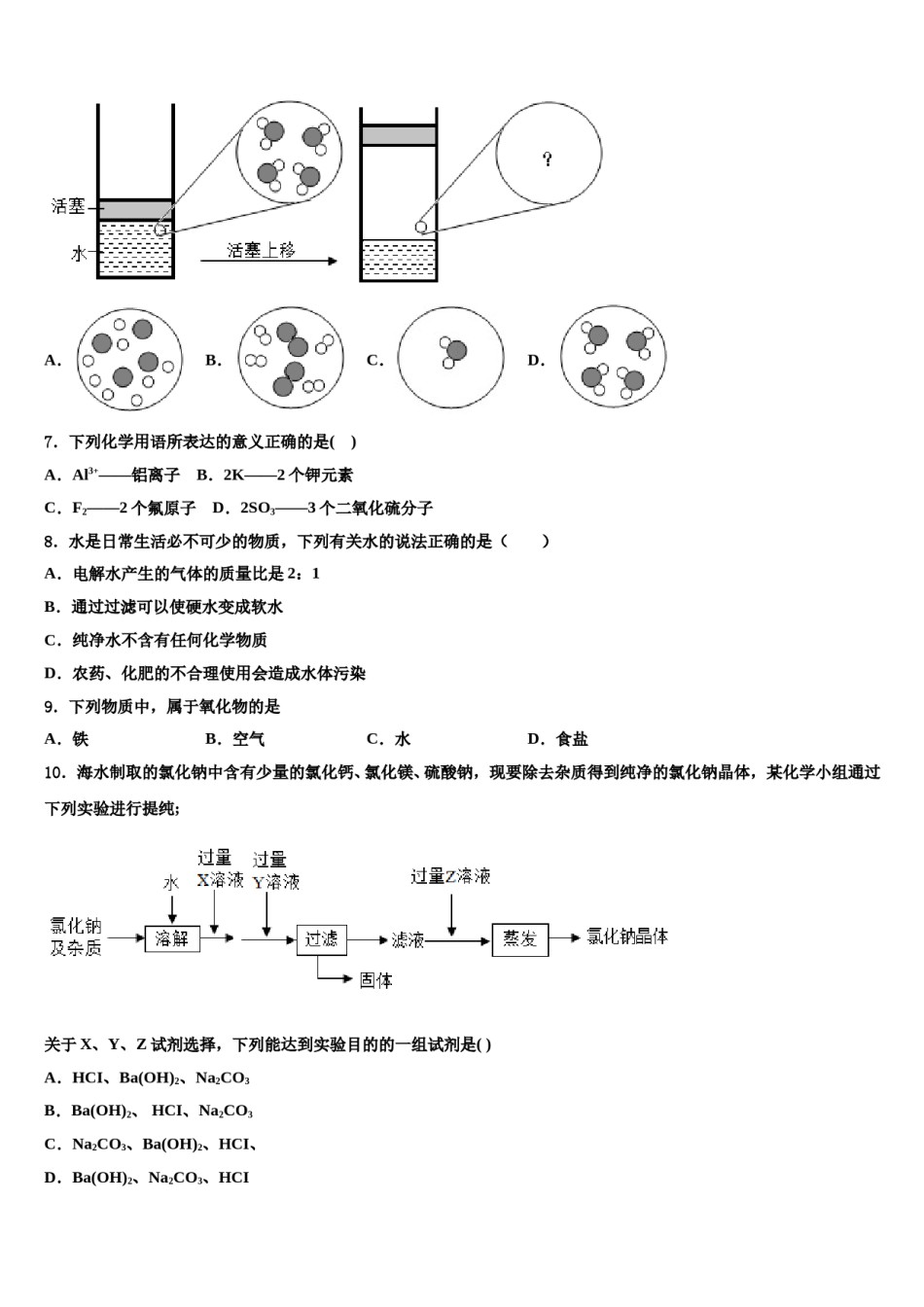 2024届江苏省江都区黄思中学苏科版中考化学模试卷含解析.doc_第2页