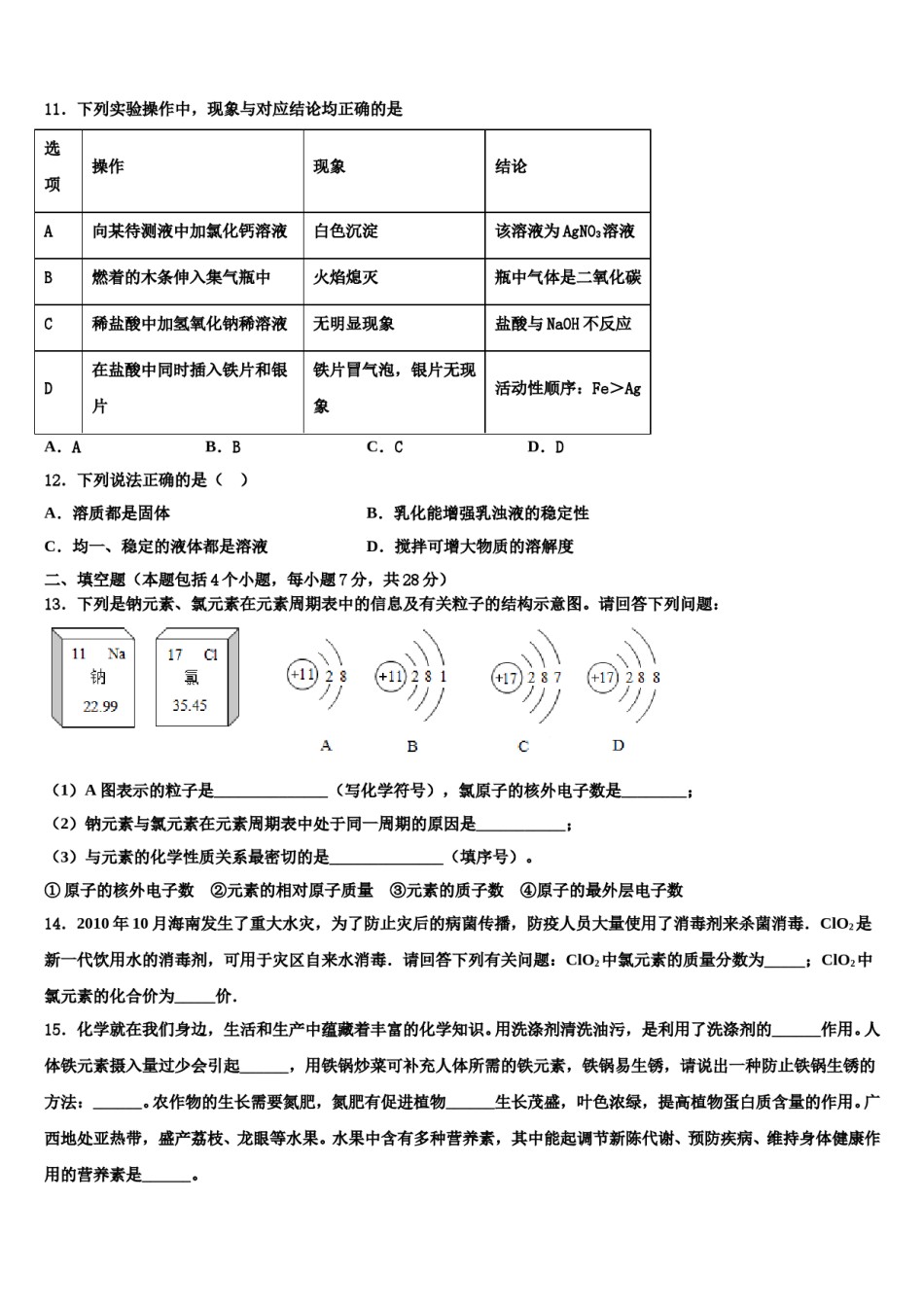 2024届江苏省江都区黄思中学苏科版中考化学模试卷含解析.doc_第3页