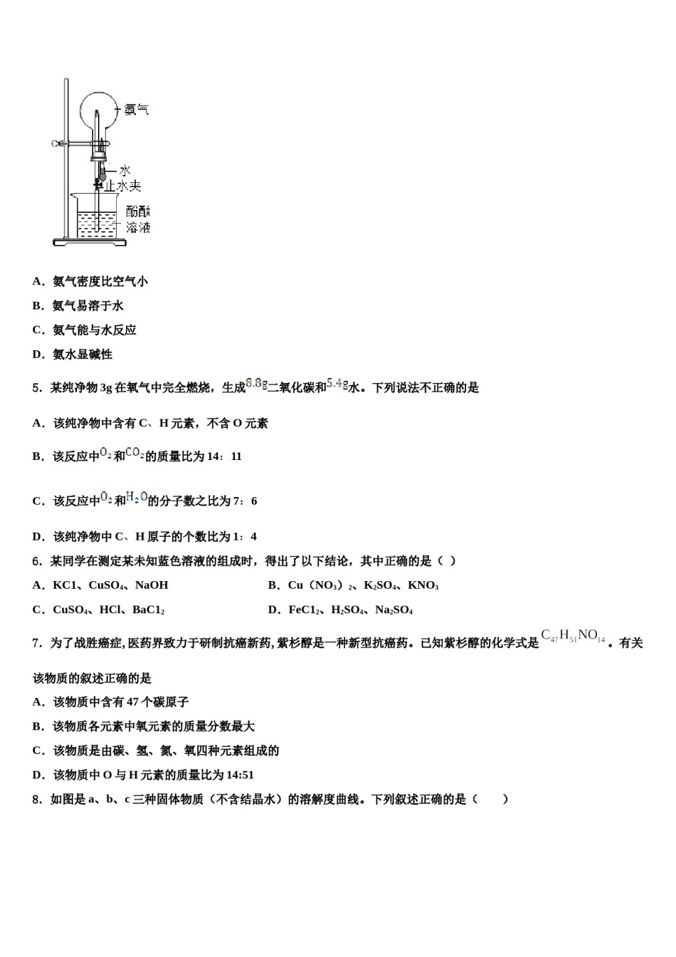 2024届江苏省江都区黄思中学苏科版中考化学考试模拟冲刺卷含解析.doc_第2页