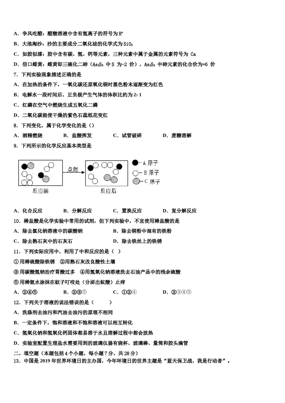 2024届江苏省江都大桥初中重点中学中考试题猜想化学试卷含解析.doc_第2页
