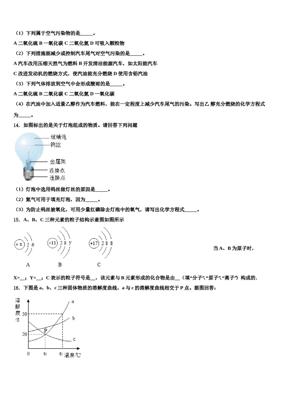 2024届江苏省江都大桥初中重点中学中考试题猜想化学试卷含解析.doc_第3页