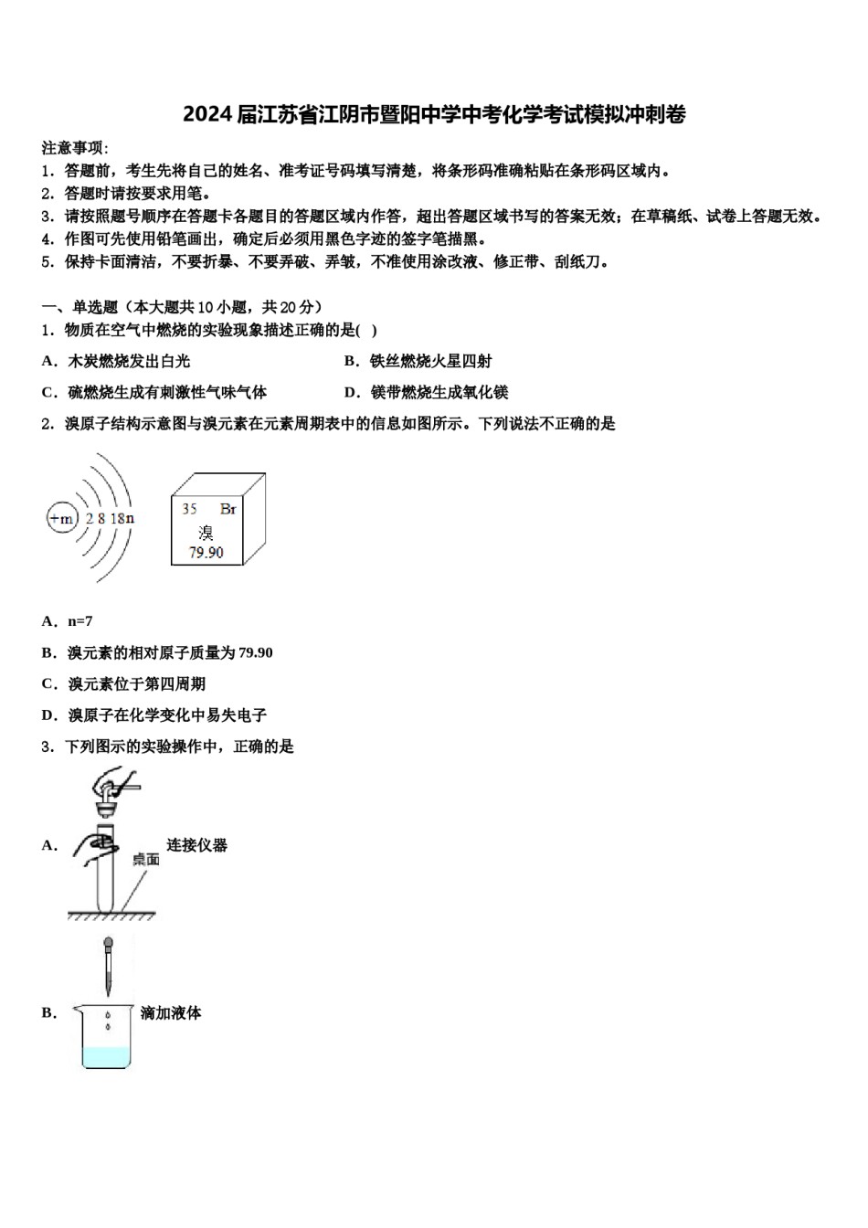 2024届江苏省江阴市暨阳中学中考化学考试模拟冲刺卷含解析.doc_第1页