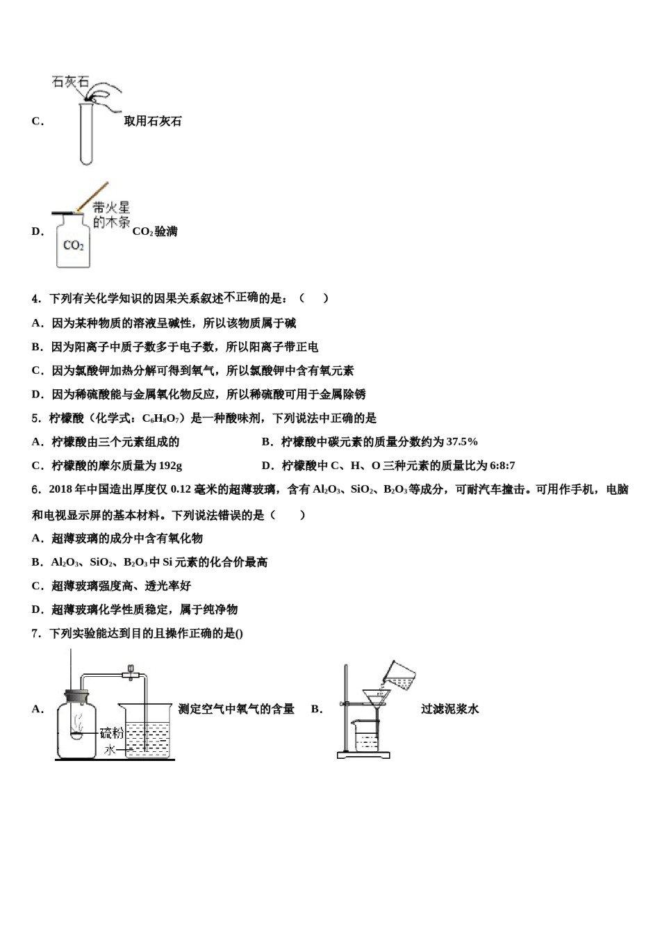 2024届江苏省江阴市暨阳中学中考化学考试模拟冲刺卷含解析.doc_第2页