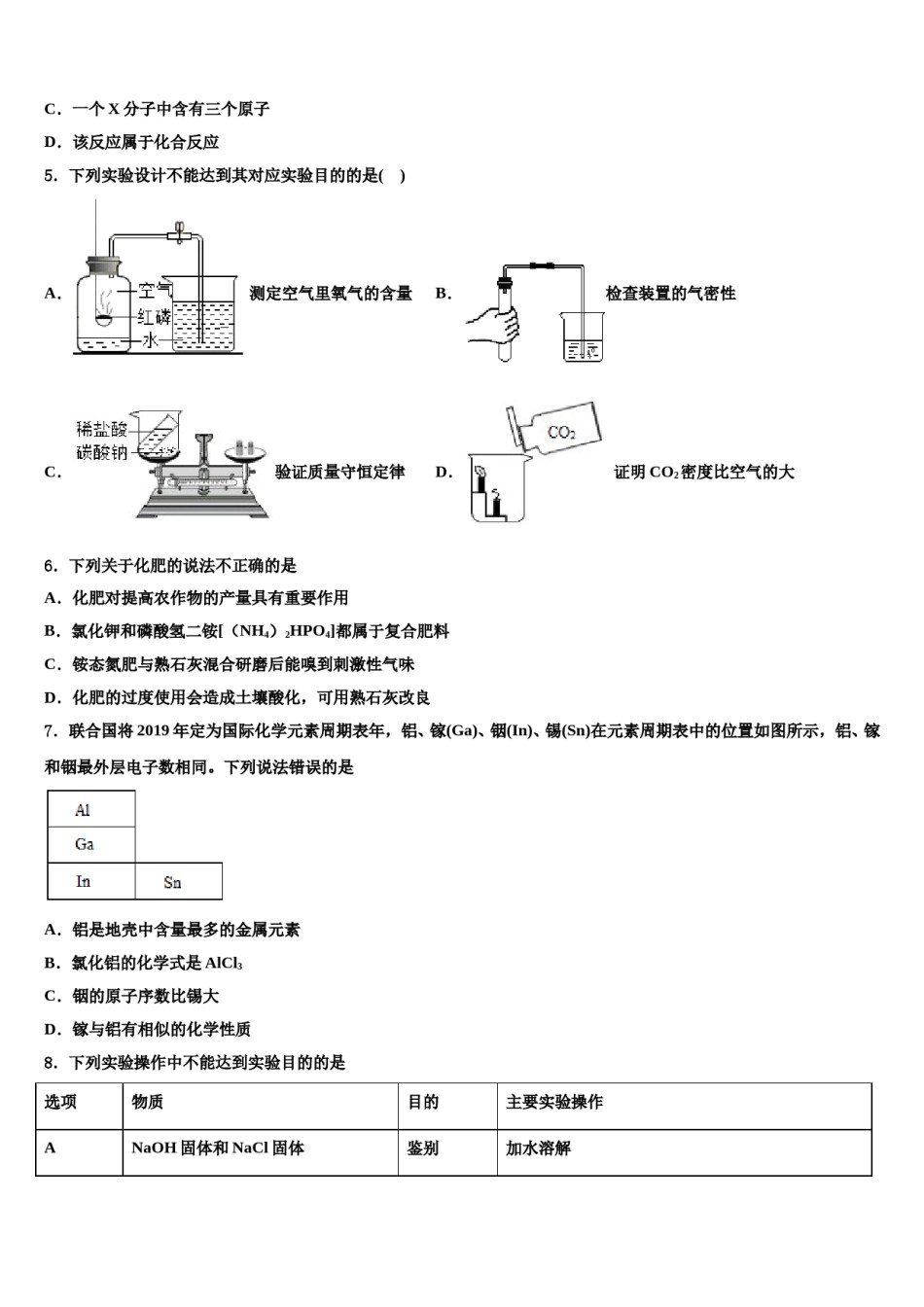 2024届江苏省江阴市澄西片中考化学模试卷含解析.doc_第2页