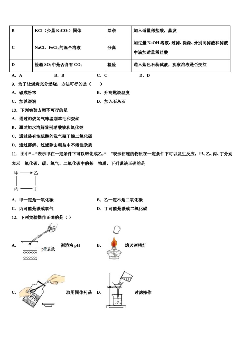 2024届江苏省江阴市澄西片中考化学模试卷含解析.doc_第3页
