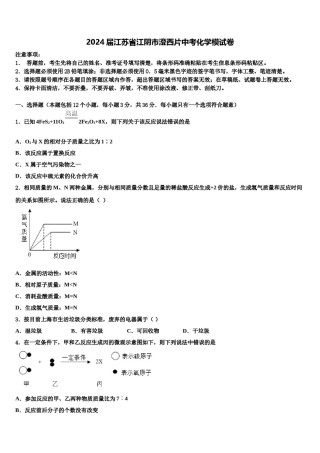 2024届江苏省江阴市澄西片中考化学模试卷含解析.doc