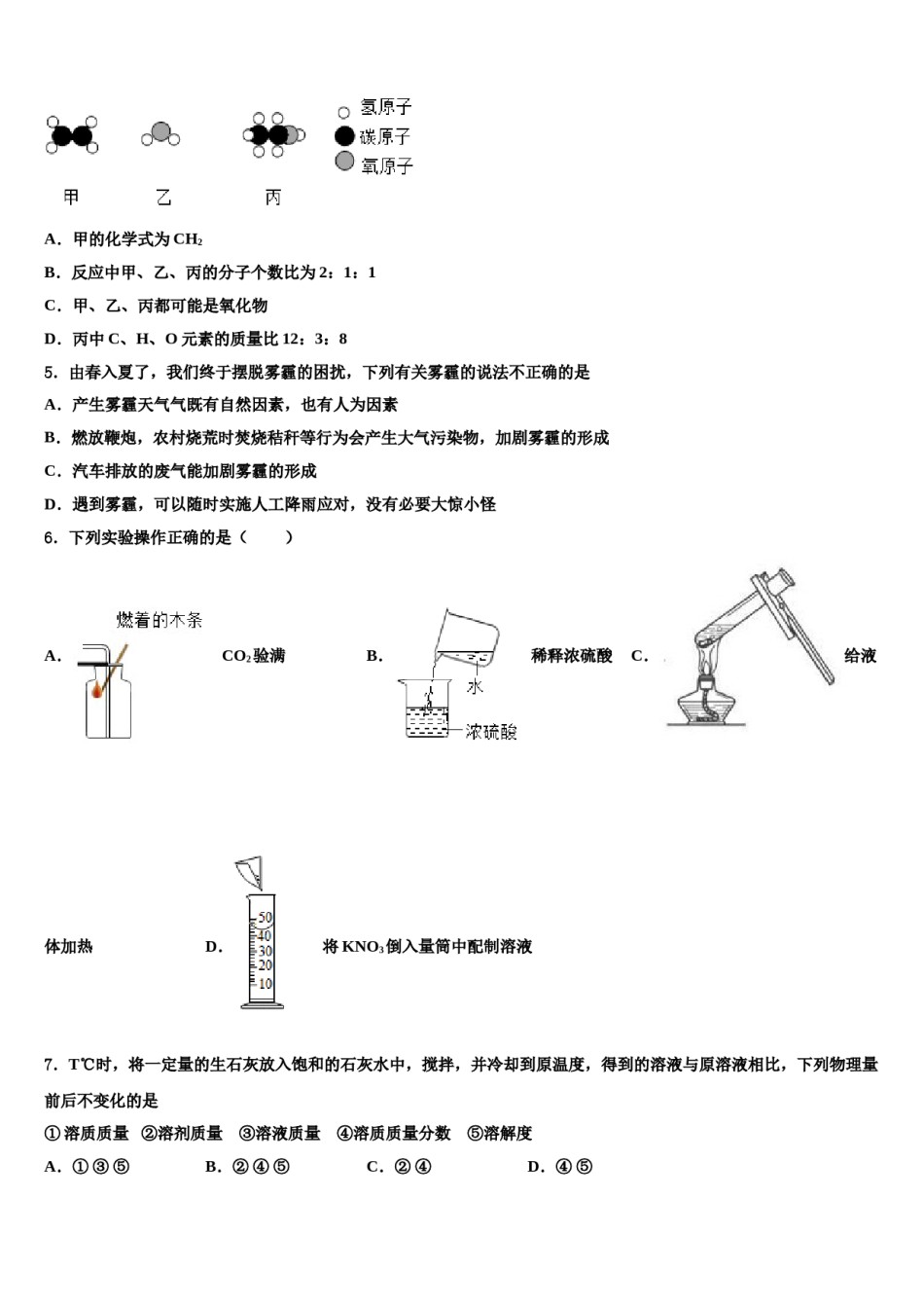 2024届江苏省江阴市澄要片重点达标名校中考四模化学试题含解析.doc_第2页