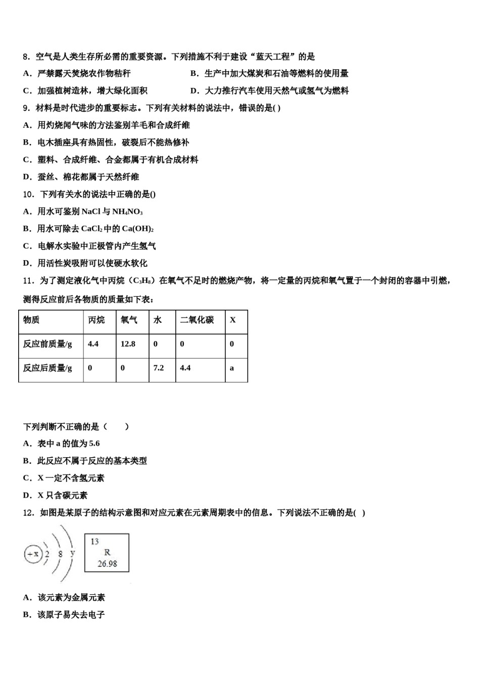 2024届江苏省江阴市澄要片重点达标名校中考四模化学试题含解析.doc_第3页