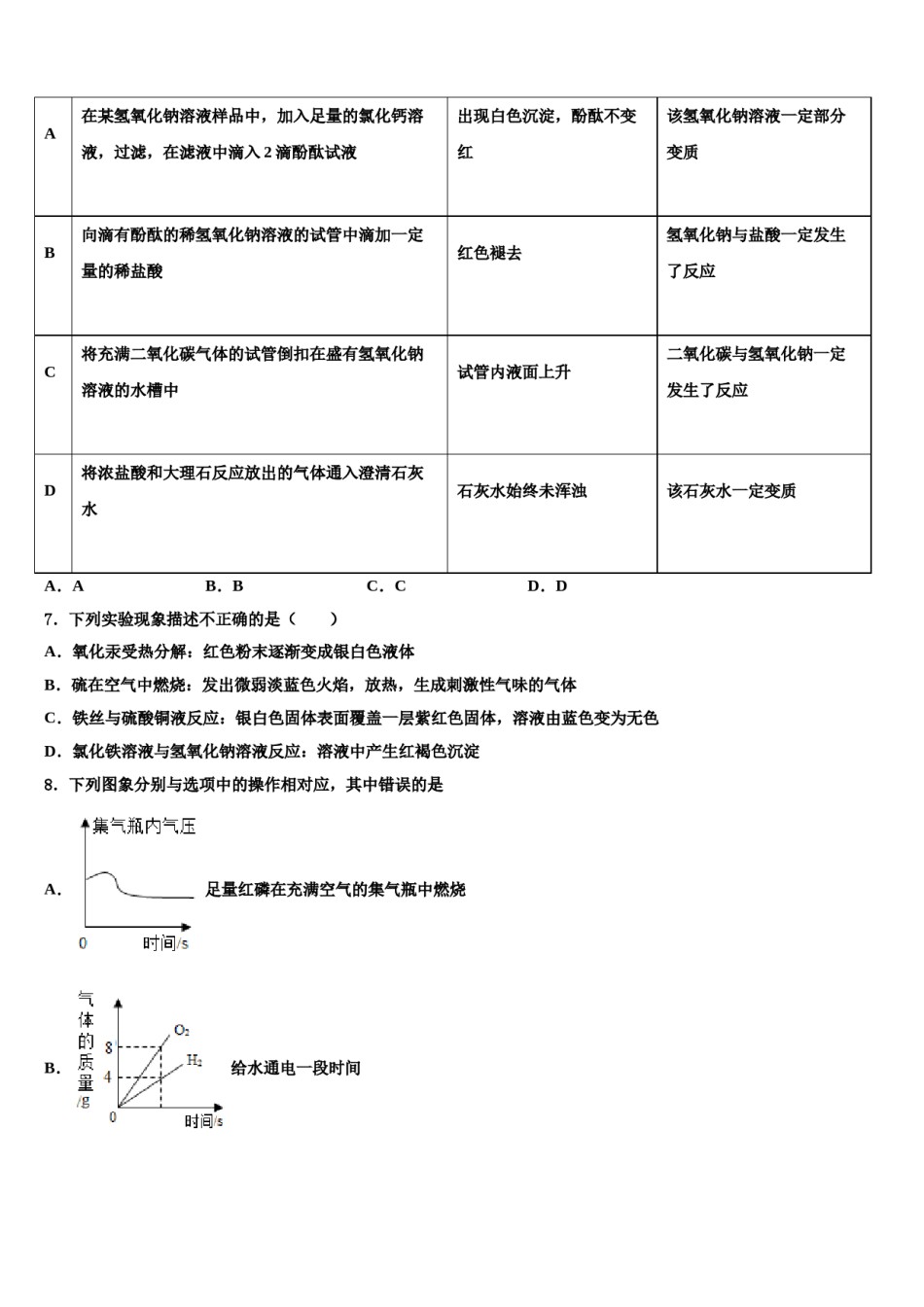 2024届江苏省江阴市青阳中学中考化学全真模拟试题含解析.doc_第3页