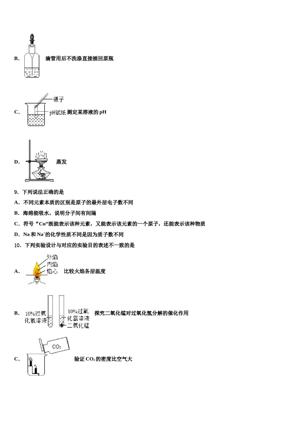 2024届江苏省江阴市青阳中学初中化学毕业考试模拟冲刺卷含解析.doc_第3页