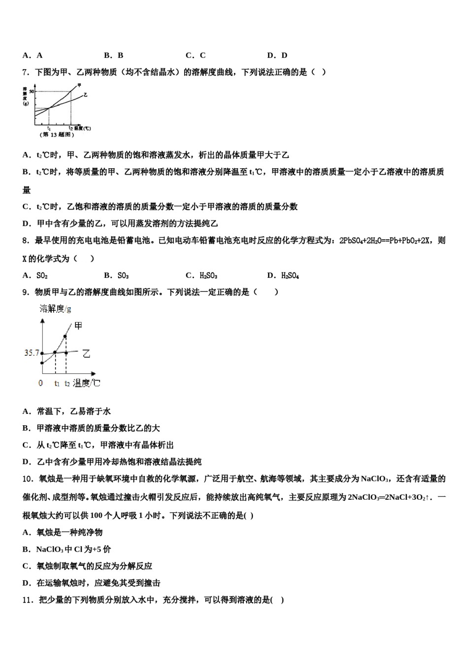 2024届江苏省沛县初中化学毕业考试模拟冲刺卷含解析.doc_第3页