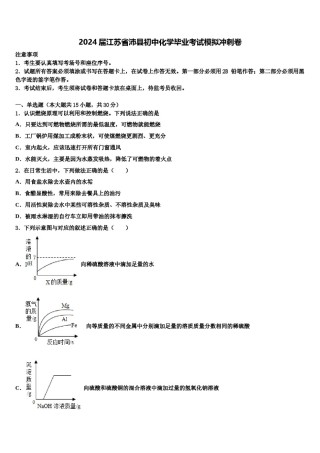 2024届江苏省沛县初中化学毕业考试模拟冲刺卷含解析.doc