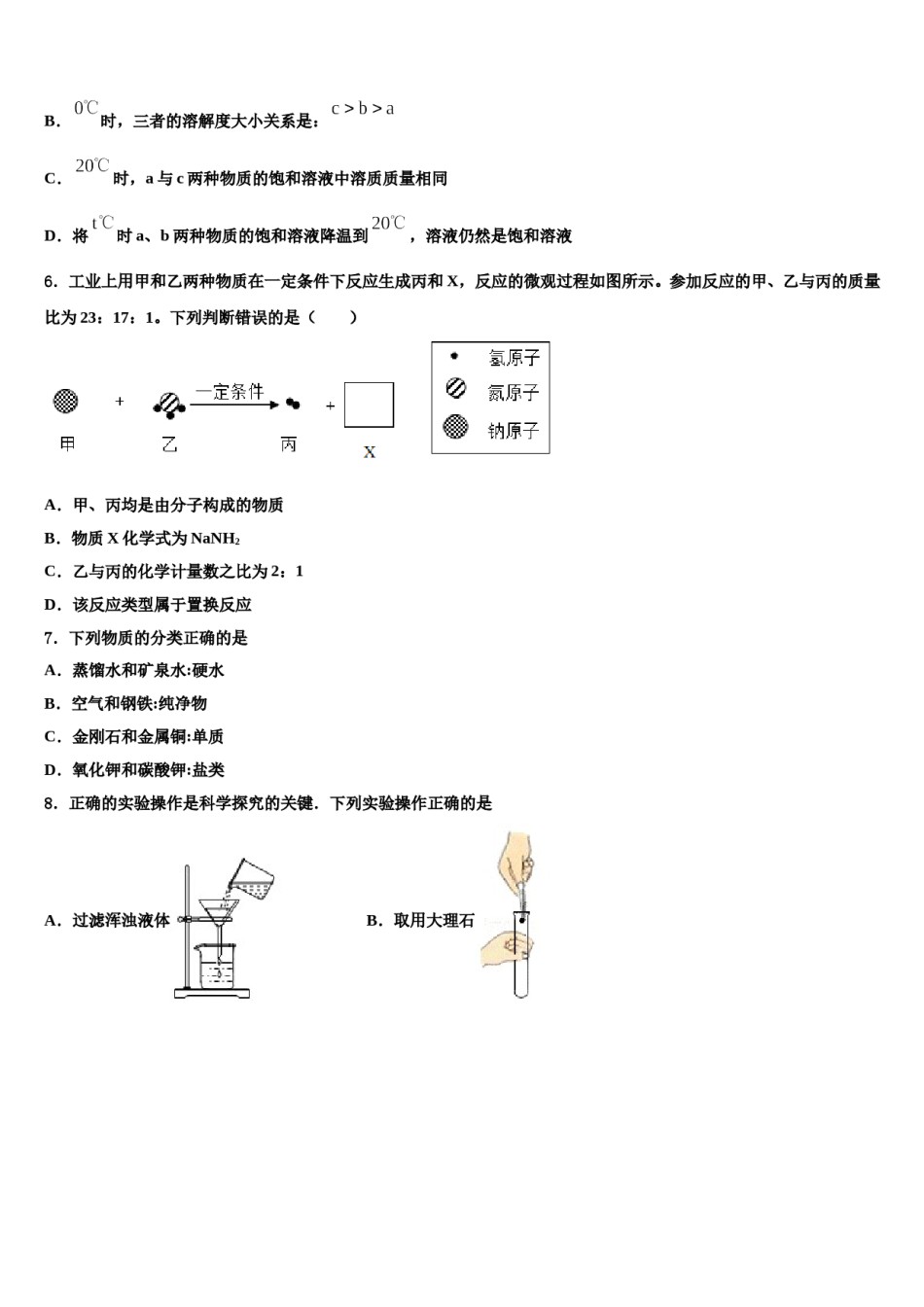 2024届江苏省沭阳县中考化学猜题卷含解析.doc_第2页