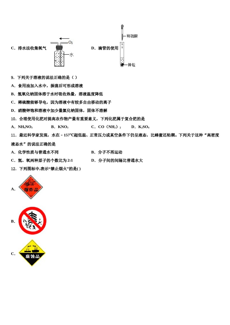 2024届江苏省沭阳县中考化学猜题卷含解析.doc_第3页