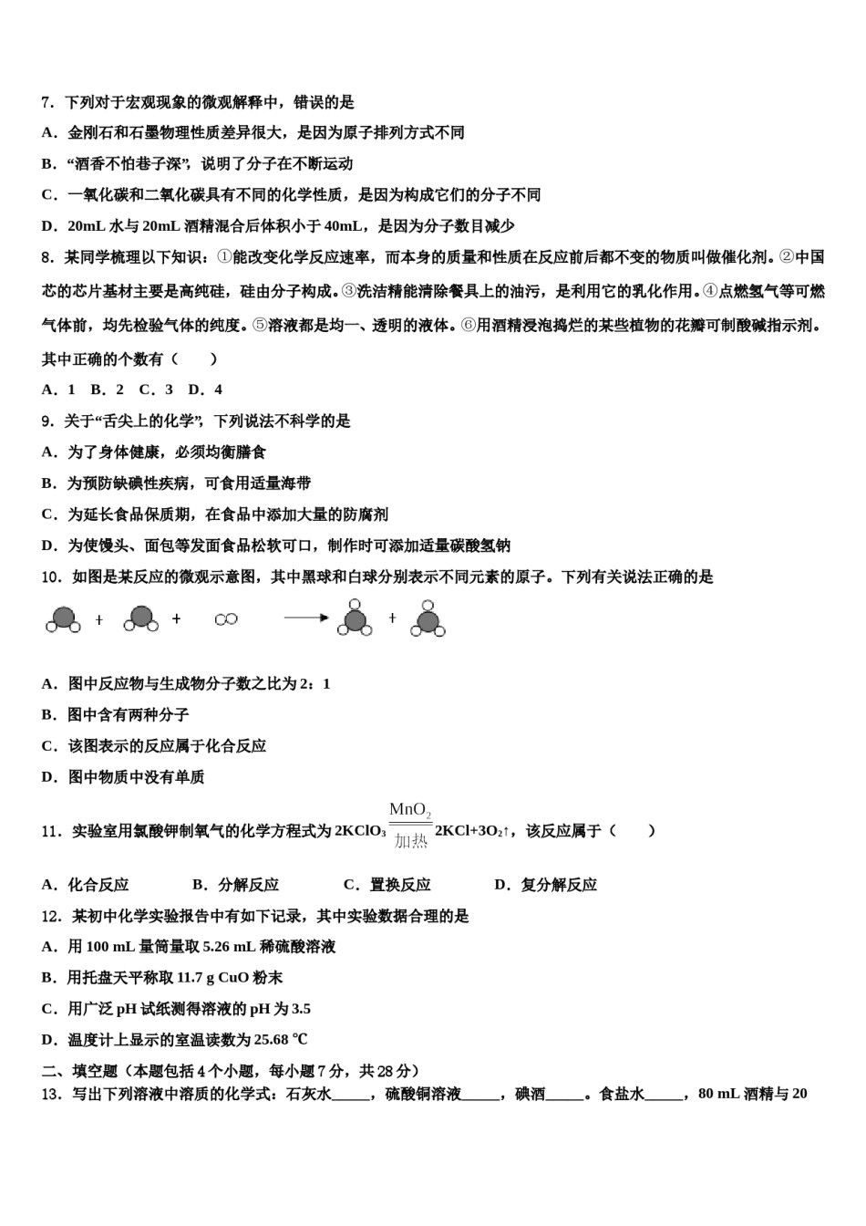 2024届江苏省泗阳县中考猜题化学试卷含解析.doc_第3页