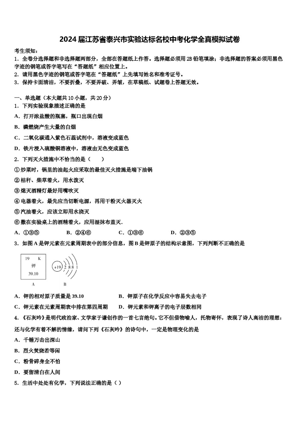 2024届江苏省泰兴市实验达标名校中考化学全真模拟试卷含解析.doc_第1页