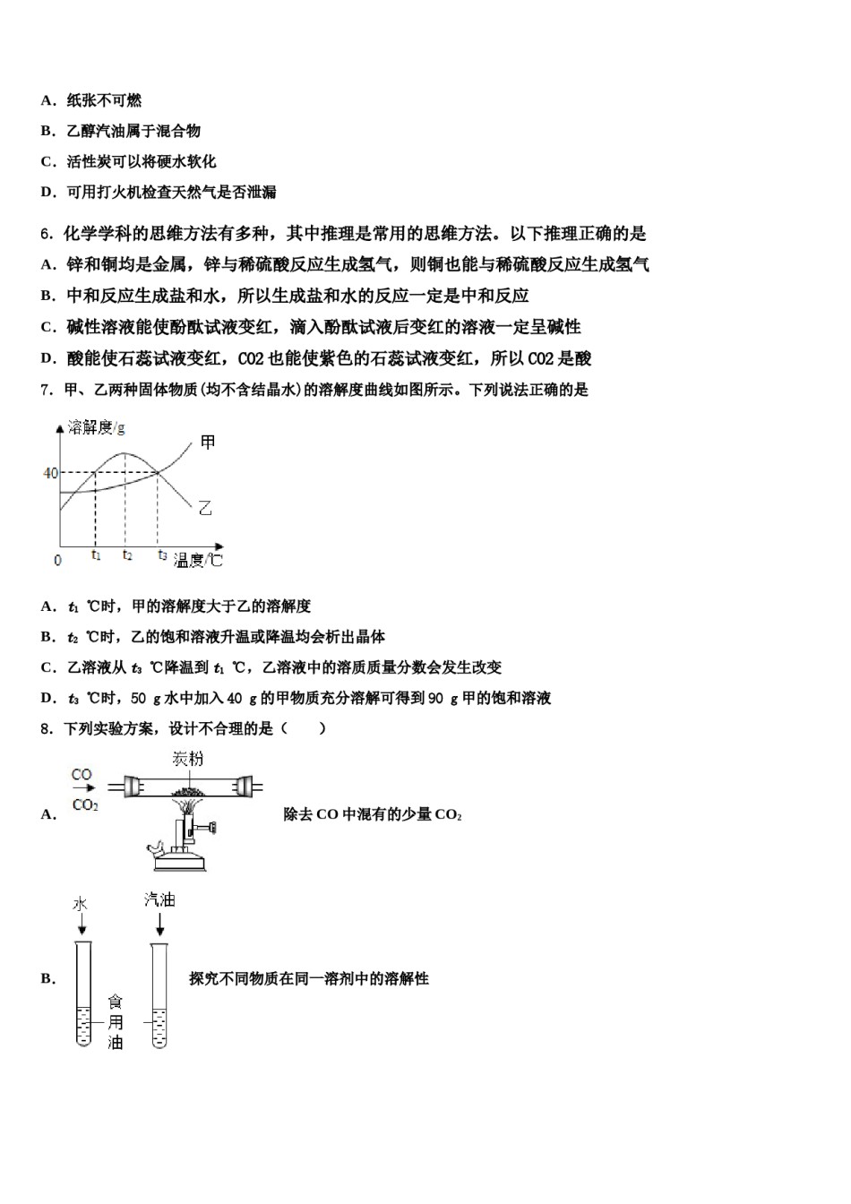 2024届江苏省泰兴市实验达标名校中考化学全真模拟试卷含解析.doc_第2页