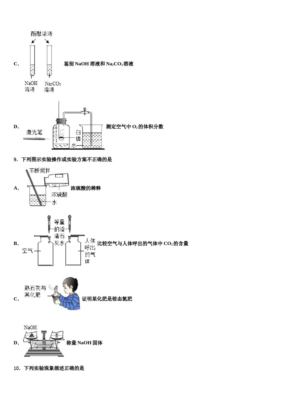2024届江苏省泰兴市实验达标名校中考化学全真模拟试卷含解析.doc_第3页