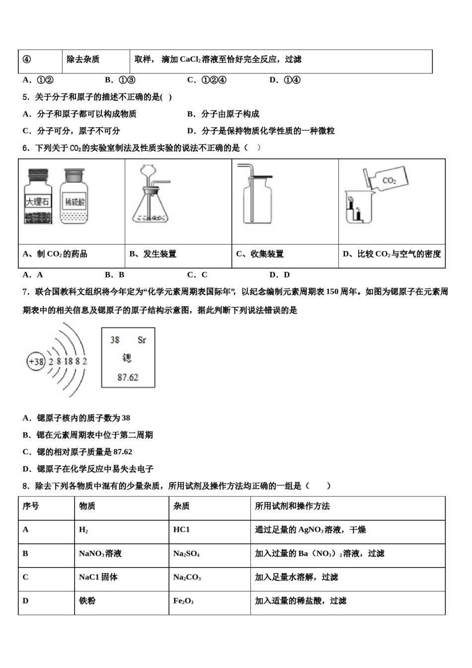 2024届江苏省泰兴市洋思中学中考化学模试卷含解析.doc_第2页