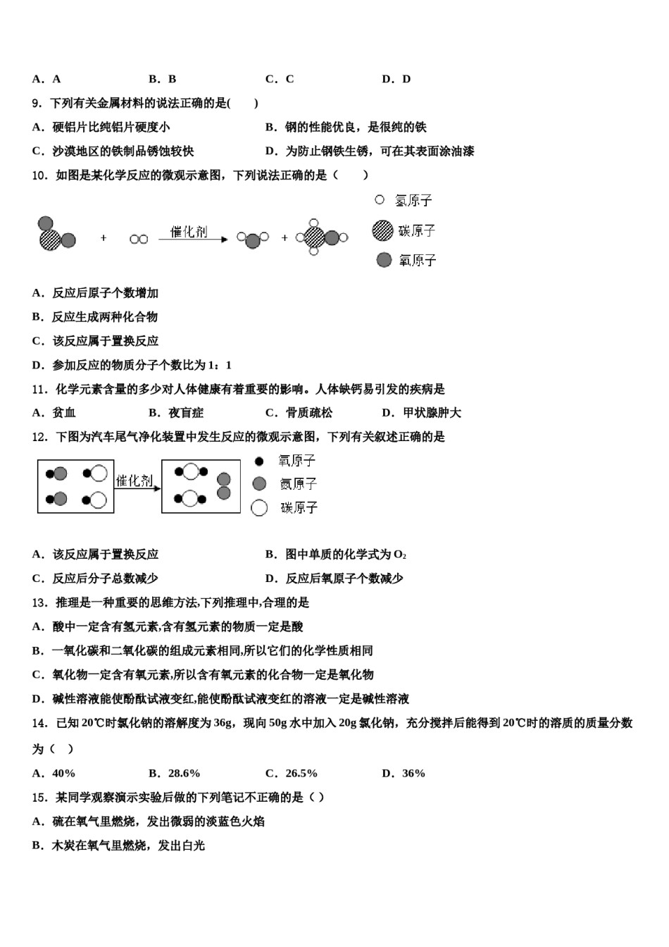 2024届江苏省泰兴市洋思中学中考化学模试卷含解析.doc_第3页