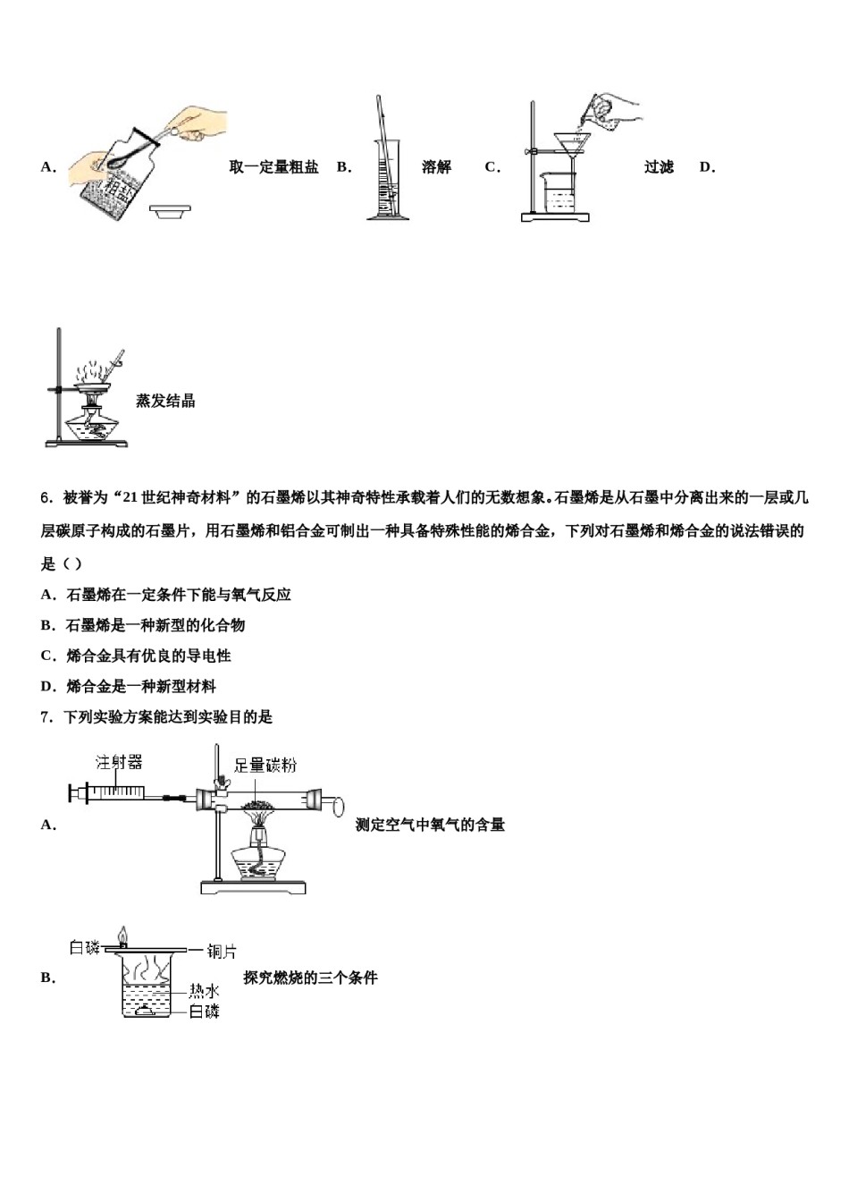 2024届江苏省泰州医药高新区六校联考中考冲刺卷化学试题含解析.doc_第2页