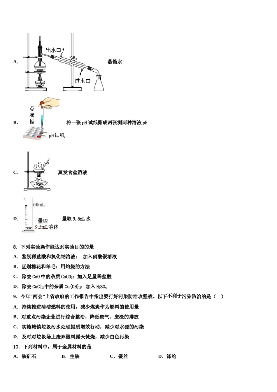 2024届江苏省泰州市兴化市顾庄区达标名校中考一模化学试题含解析.doc_第2页