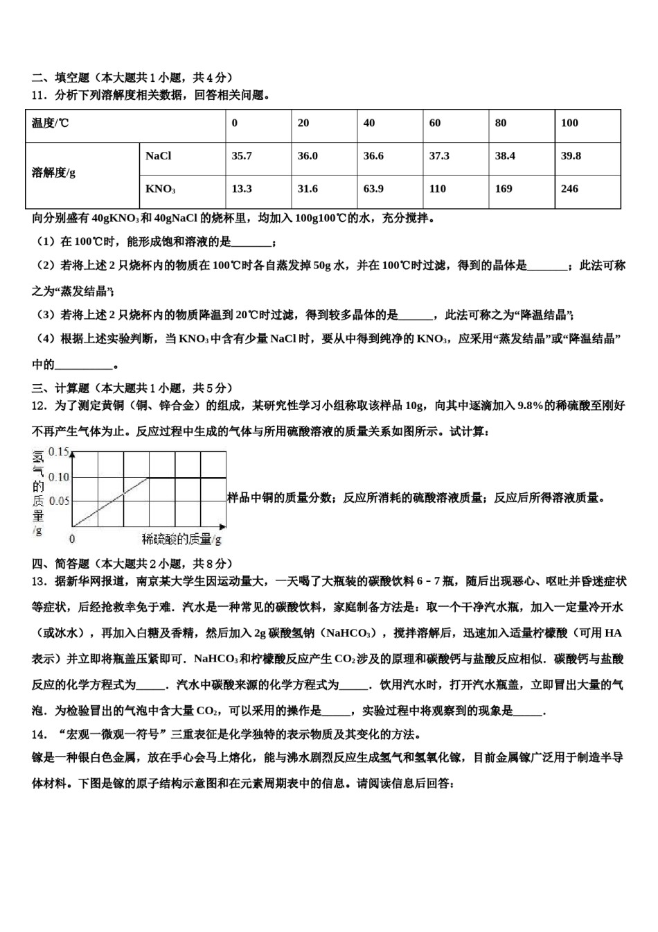 2024届江苏省泰州市兴化市顾庄区达标名校中考一模化学试题含解析.doc_第3页