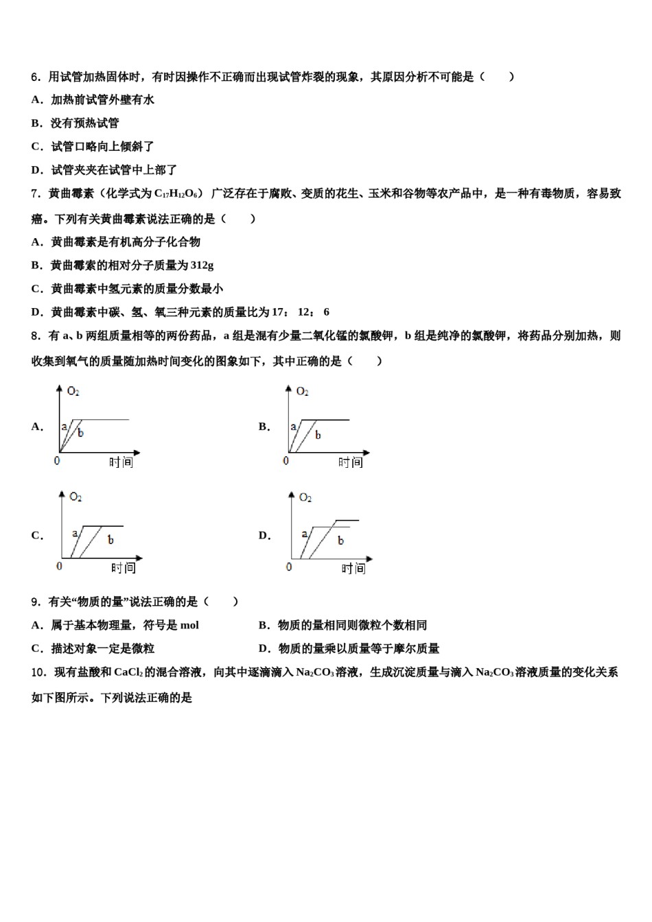 2024届江苏省泰州市兴化市顾庄学区中考化学猜题卷含解析.doc_第2页