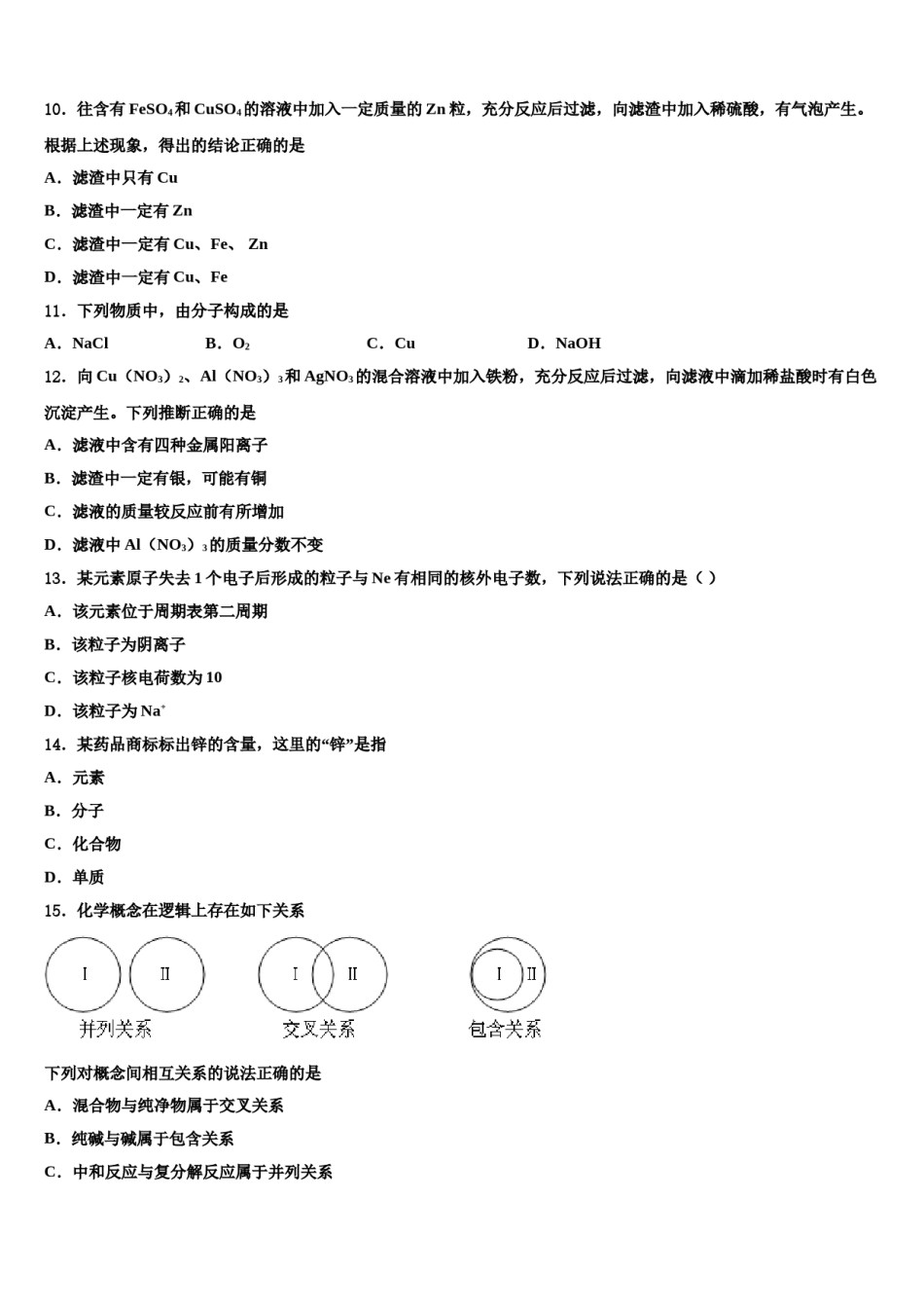 2024届江苏省泰州市医药高新区中考化学猜题卷含解析.doc_第3页