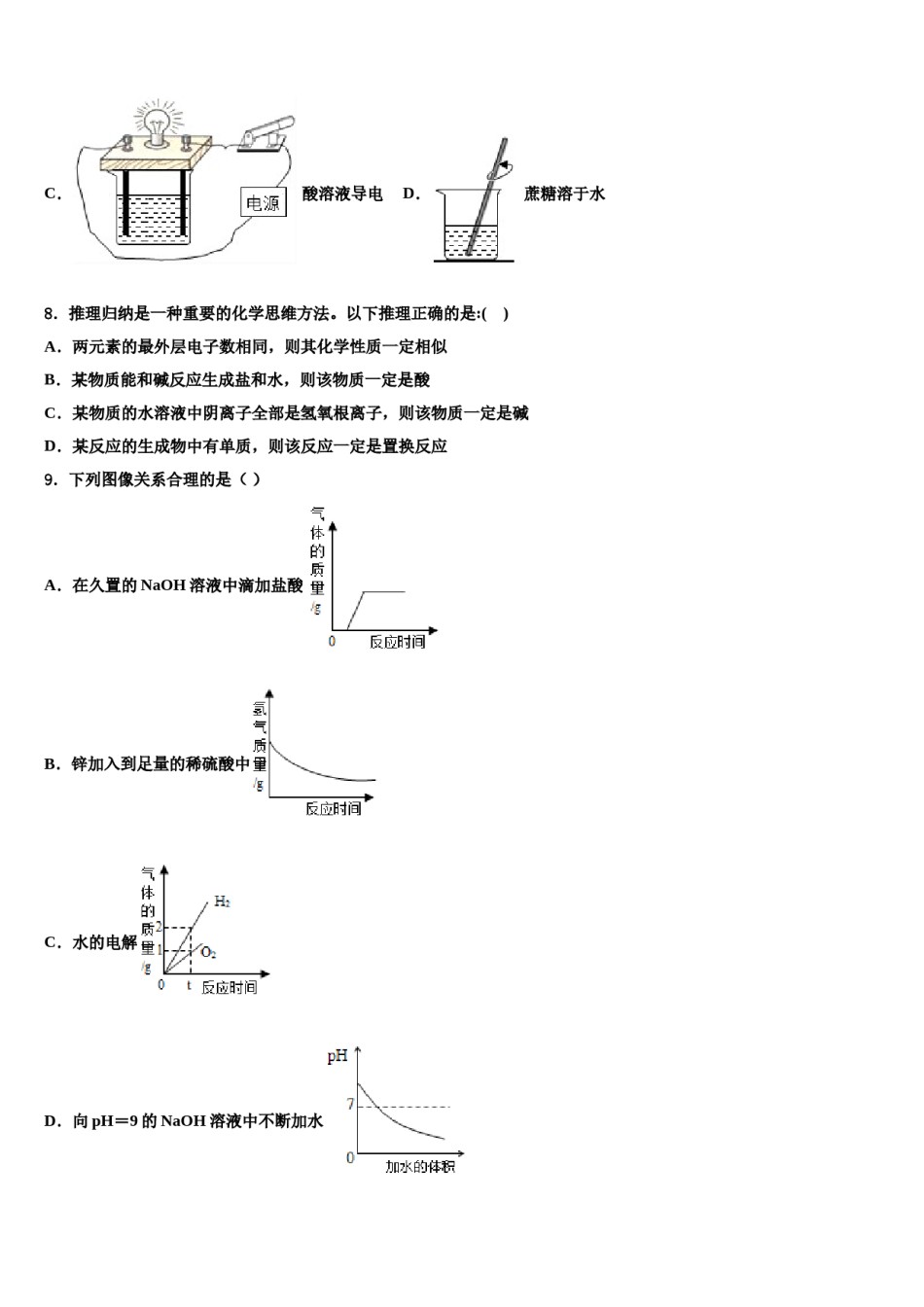 2024届江苏省泰州市医药高新区达标名校中考冲刺卷化学试题含解析.doc_第3页