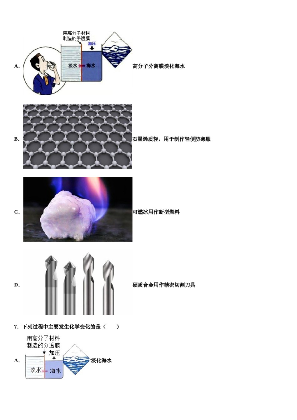 2024届江苏省泰州市姜堰区实验初级中学初中化学毕业考试模拟冲刺卷含解析.doc_第2页