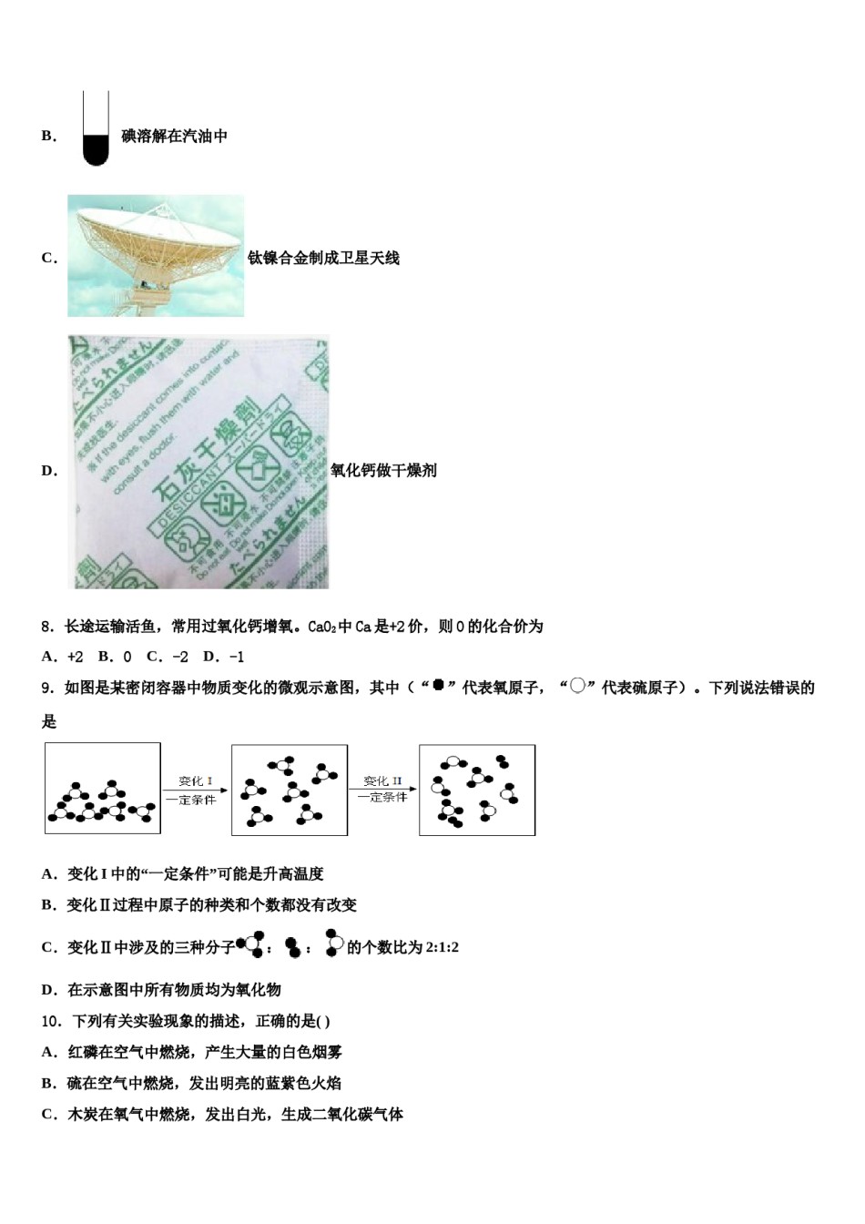 2024届江苏省泰州市姜堰区实验初级中学初中化学毕业考试模拟冲刺卷含解析.doc_第3页
