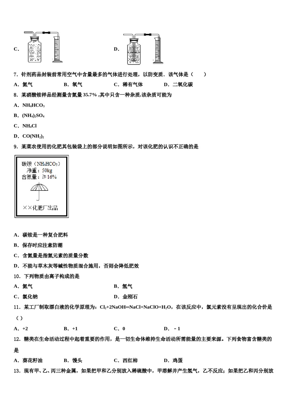 2024届江苏省泰州市姜堰区溱潼二中中考化学模拟试题含解析.doc_第3页