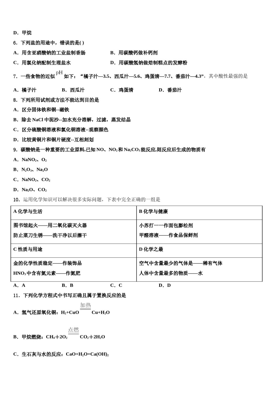 2024届江苏省泰州市姜堰区第四中学中考化学适应性模拟试题含解析.doc_第2页