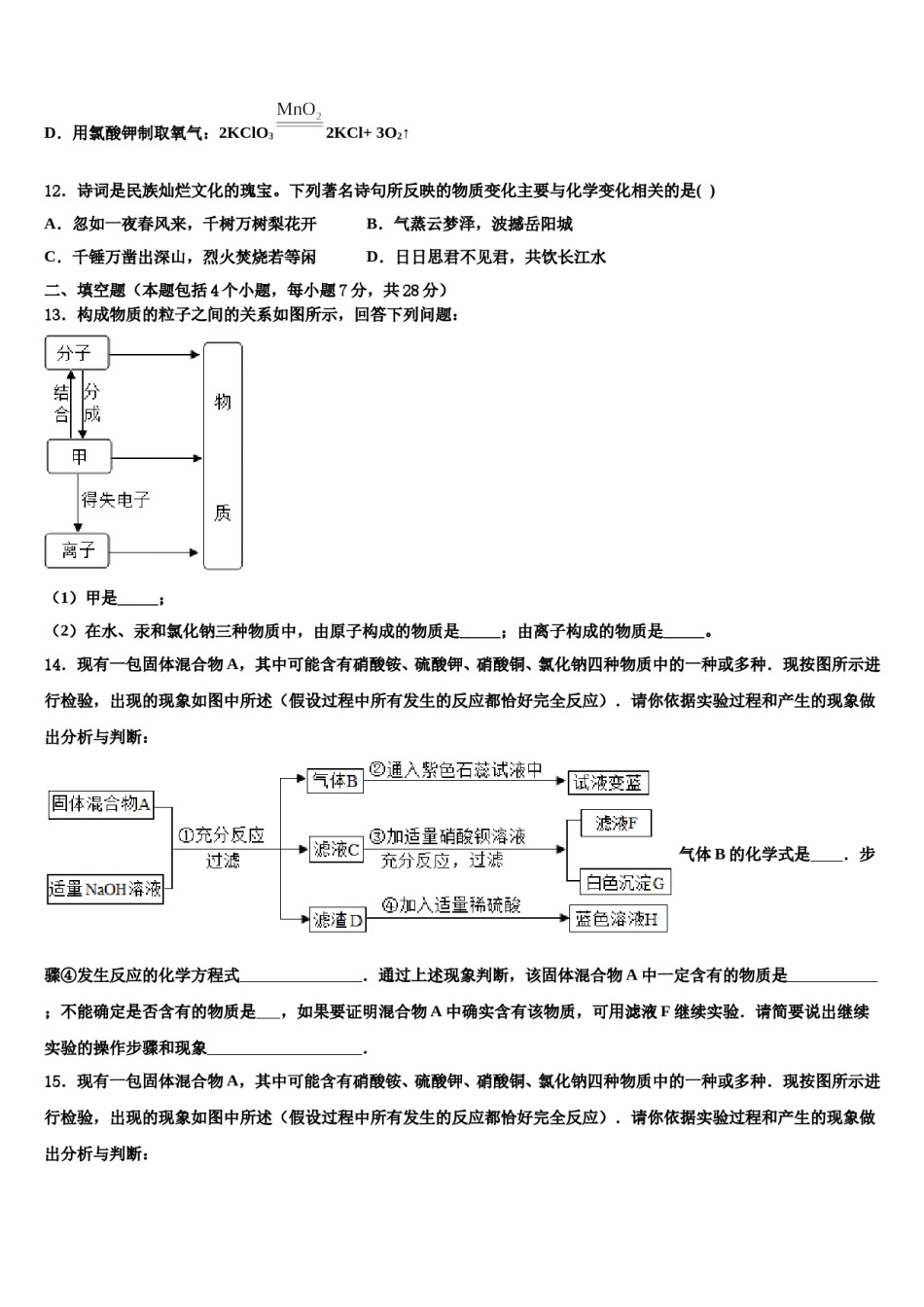 2024届江苏省泰州市姜堰区第四中学中考化学适应性模拟试题含解析.doc_第3页
