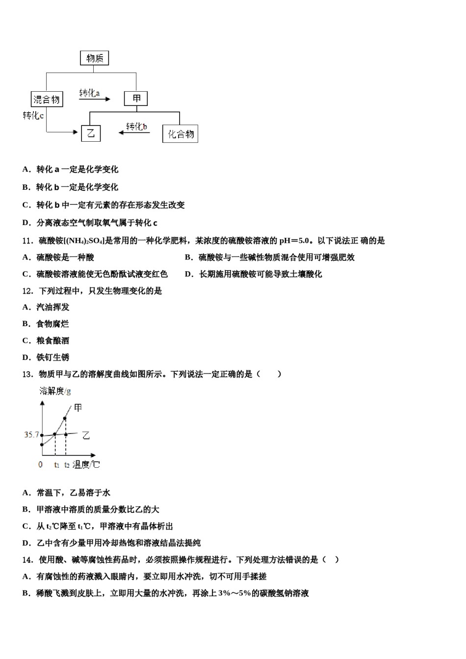 2024届江苏省泰州市常青藤校中考四模化学试题含解析.doc_第3页