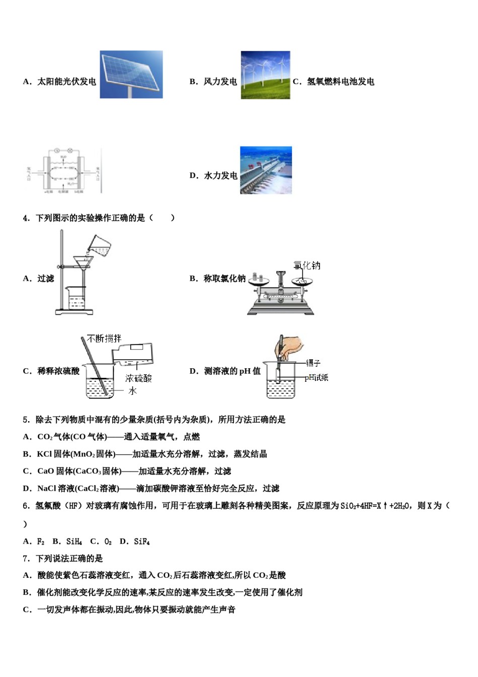 2024届江苏省泰州市智堡实验校中考化学适应性模拟试题含解析.doc_第2页