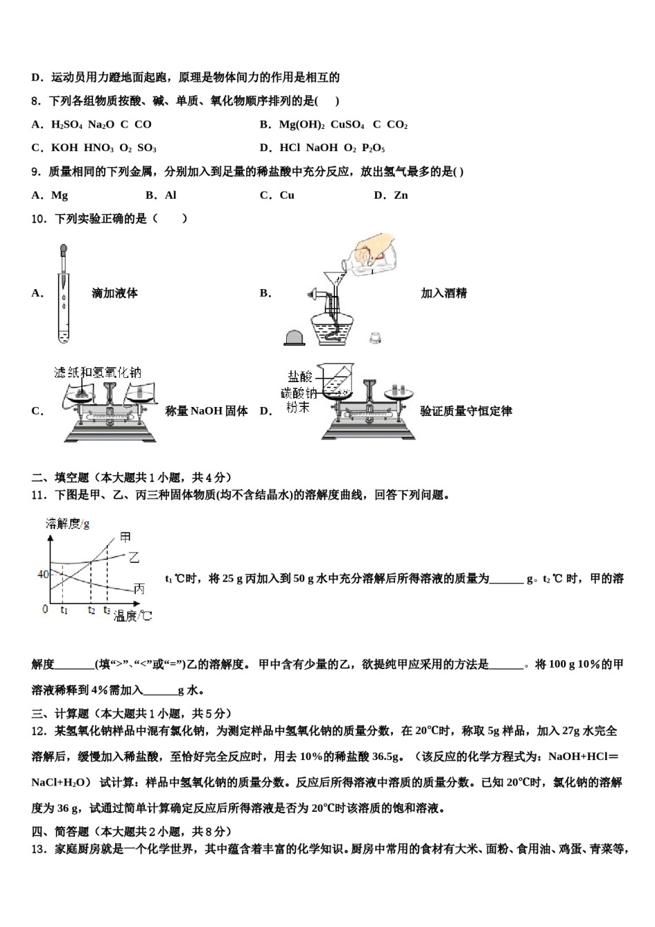 2024届江苏省泰州市智堡实验校中考化学适应性模拟试题含解析.doc_第3页