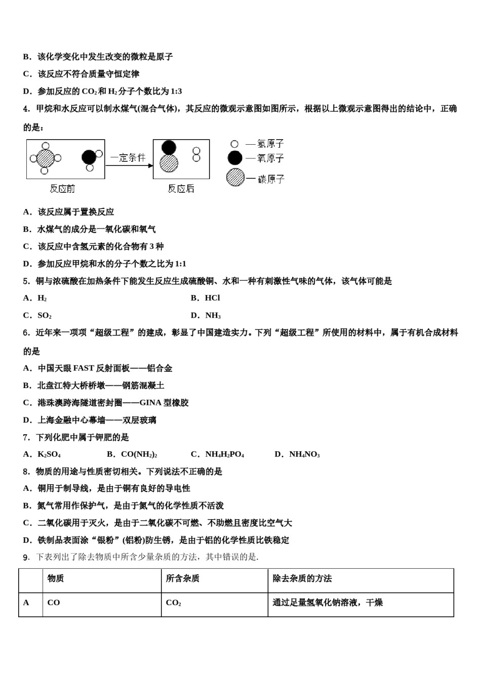 2024届江苏省泰州市智堡实验校中考试题猜想化学试卷含解析.doc_第2页