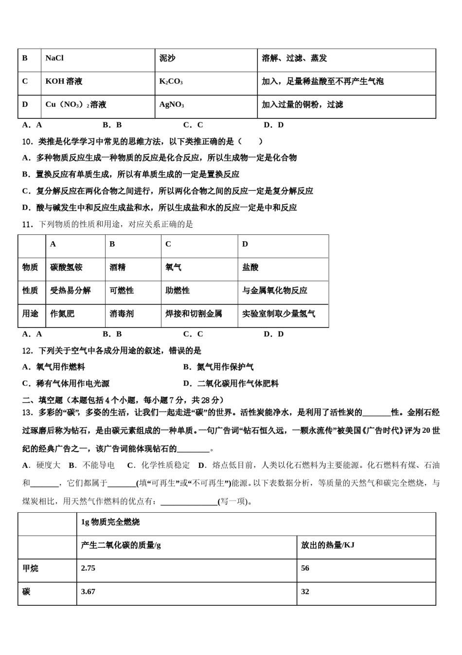 2024届江苏省泰州市智堡实验校中考试题猜想化学试卷含解析.doc_第3页